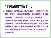 苏少版音乐六年级上册 《五指山歌》课件