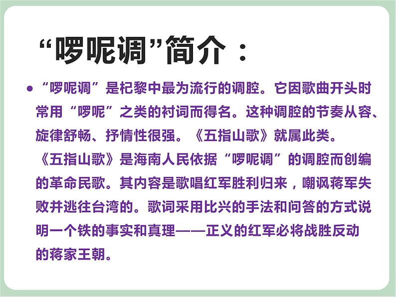 《五指山歌》课件第4页