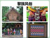 苏少版音乐六年级上册 《五指山歌》课件
