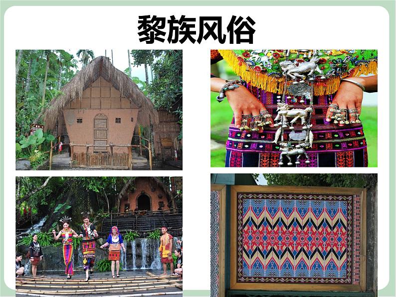 《五指山歌》课件第5页