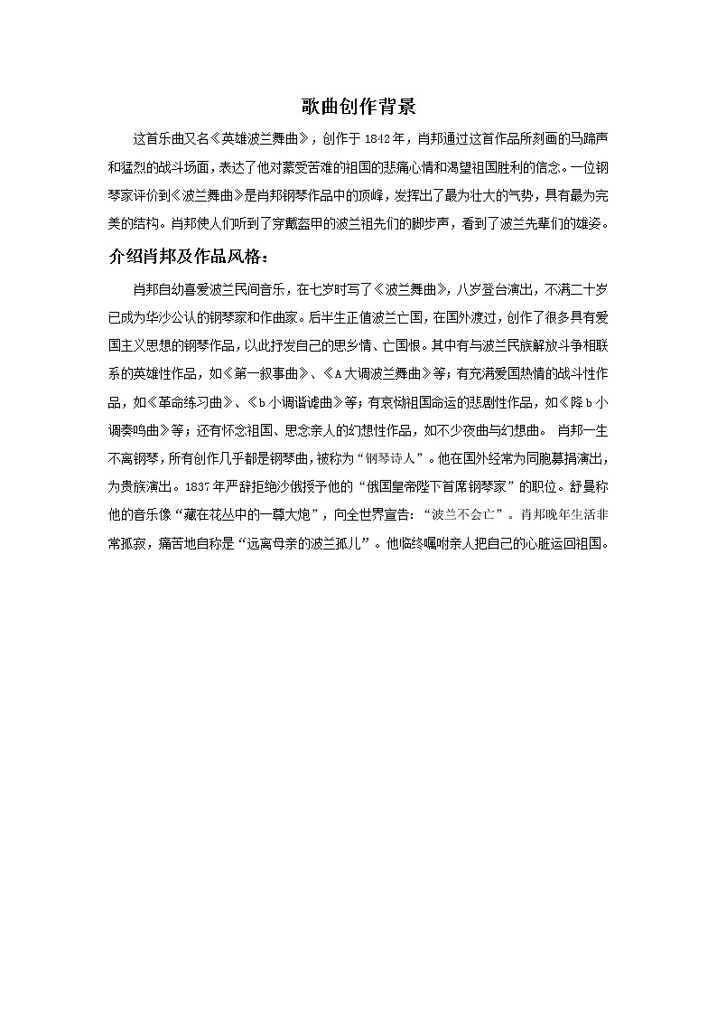 苏少版音乐六年级上册 《波兰舞曲》课件01