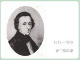 苏少版音乐六年级上册 《波兰舞曲》课件
