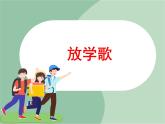 苏少版音乐六年级上册 《故乡》课件