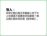 苏少版音乐六年级上册 《故乡》课件