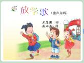 苏少版音乐六年级上册 《故乡》课件