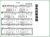 苏少版音乐六年级上册 《蓝色的雅德朗》课件
