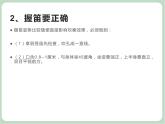 苏少版音乐六年级上册 《竖笛练习（六）》课件