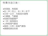 苏少版音乐六年级上册 《竖笛练习（六）》课件