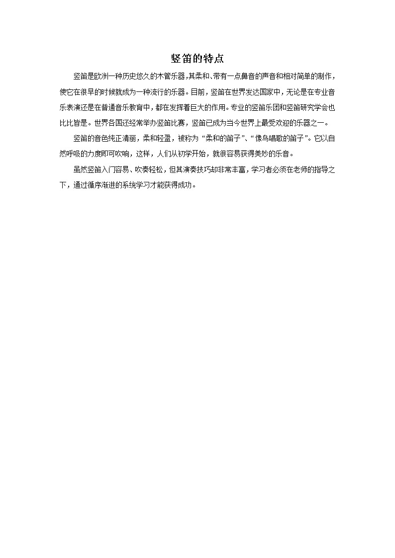 苏少版音乐六年级上册 《竖笛练习（六）》课件01