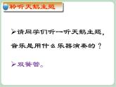 苏少版音乐六年级上册 《天鹅湖组曲》课件