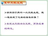 苏少版音乐六年级上册 《天鹅湖组曲》课件