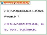 苏少版音乐六年级上册 《天鹅湖组曲》课件