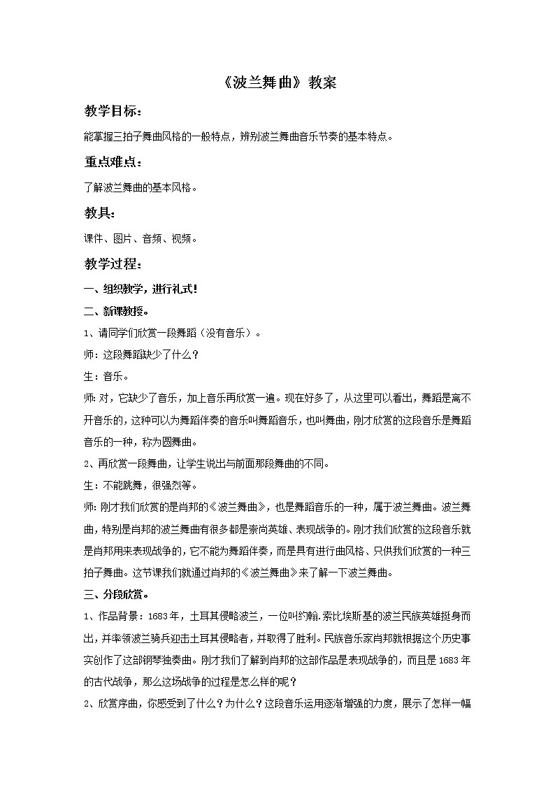 苏少版音乐六年级上册 《波兰舞曲》教案101