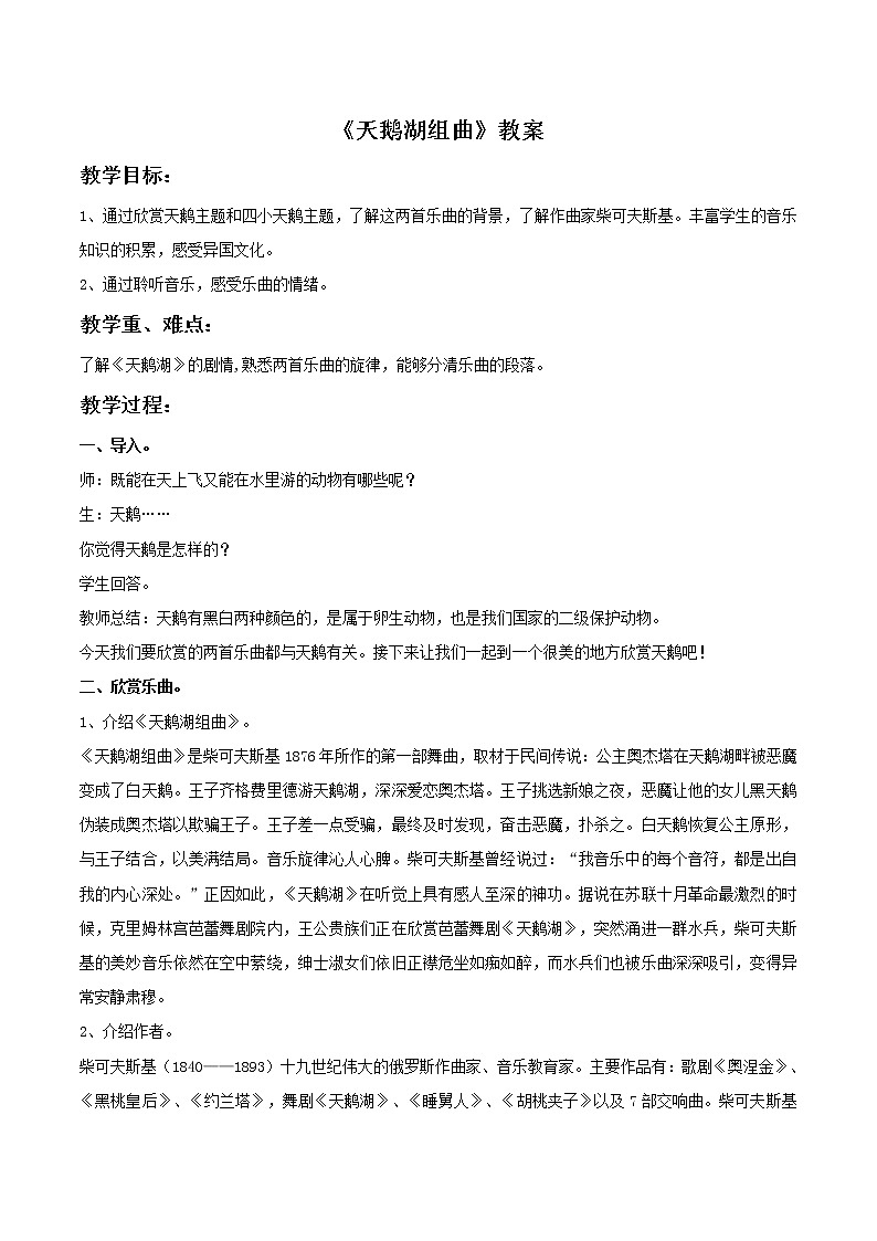 《天鹅湖组曲》教案第1页