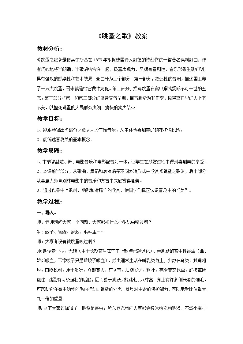 《跳蚤之歌》教案第1页