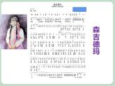 苏少版音乐六年级上册 《森吉德玛》课件