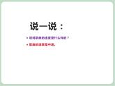 苏少版音乐六年级上册 《森吉德玛》课件