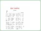 苏少版音乐六年级上册 《苏格兰的蓝铃花》课件
