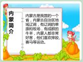 苏少版音乐六年级上册 《森吉德玛 管弦乐》课件