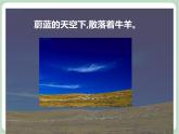 苏少版音乐六年级上册 《森吉德玛 管弦乐》课件