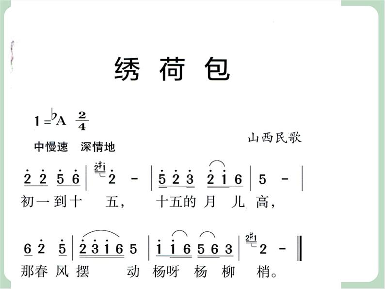 竖笛练习（七）课件第5页