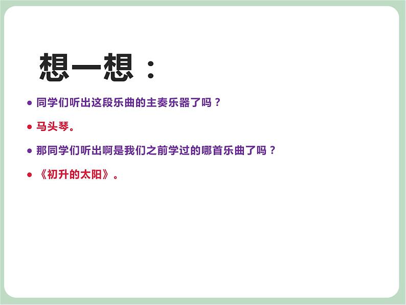 苏少版音乐六年级上册 我的评述——《初升的太阳》课件03