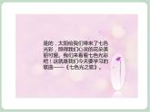 苏少版音乐六年级上册 《七色光之歌》课件