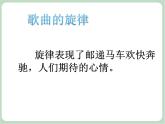 苏少版音乐六年级上册 《竖笛练习（八）》课件