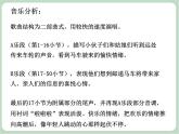 苏少版音乐六年级上册 《竖笛练习（八）》课件