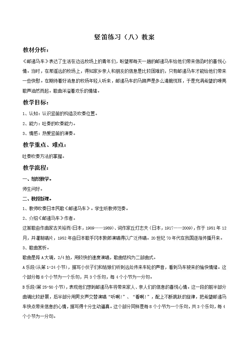 《竖笛练习（八）》教案第1页