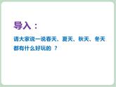 苏少版音乐六年级上册 《四季童趣》课件