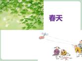 苏少版音乐六年级上册 《四季童趣》课件