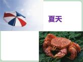 苏少版音乐六年级上册 《四季童趣》课件