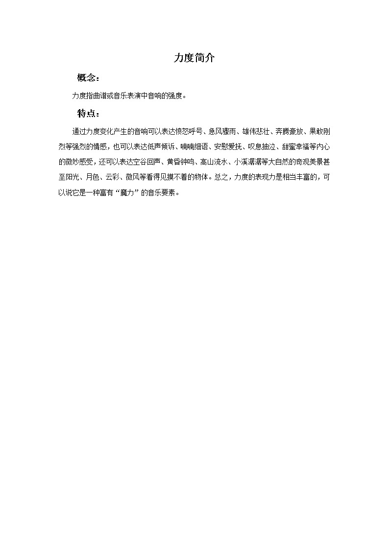苏少版音乐六年级上册 《四季童趣》课件01