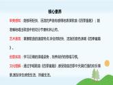 【核心素養(yǎng)目標(biāo)】人音版（2012）音樂(lè)三年級(jí)上冊(cè)6.3《四季童趣》課件+教學(xué)設(shè)計(jì)+素材