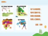 【核心素養(yǎng)目標(biāo)】人音版（2012）音樂(lè)三年級(jí)上冊(cè)6.3《四季童趣》課件+教學(xué)設(shè)計(jì)+素材