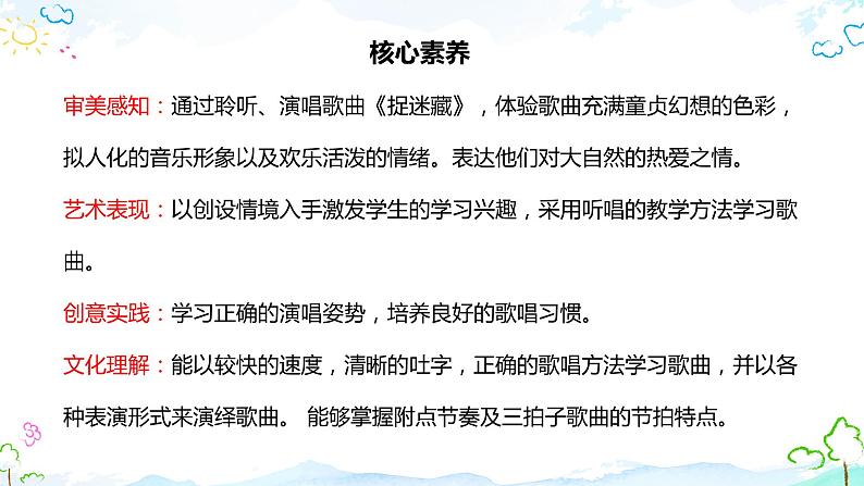 【核心素养目标】人音版（2012）音乐三年级上册6.4《捉迷藏》课件+教学设计+素材02