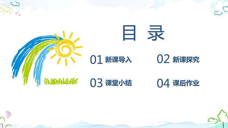 【核心素养目标】人音版（2012）音乐三年级上册6.4《捉迷藏》课件+教学设计+素材03