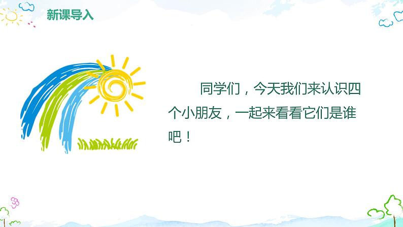 【核心素养目标】人音版（2012）音乐三年级上册6.4《捉迷藏》课件+教学设计+素材05