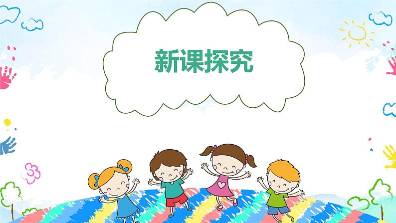 【核心素养目标】人音版（2012）音乐三年级上册6.4《捉迷藏》课件+教学设计+素材06