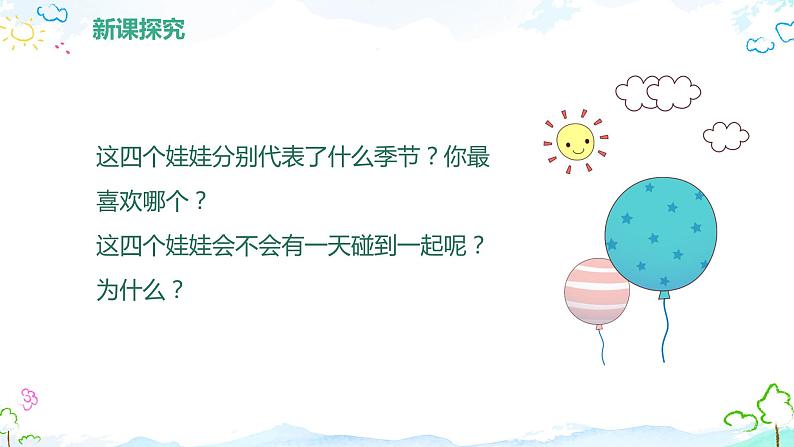 【核心素养目标】人音版（2012）音乐三年级上册6.4《捉迷藏》课件+教学设计+素材07