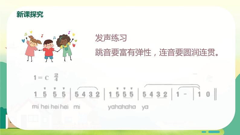 【核心素养目标】人音版（2012）音乐三年级上册8.4《如今家乡山连山》课件+教学设计+素材08
