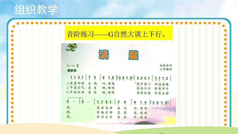 聆听《清晨》 课件PPT+教案02