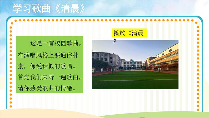 聆听《清晨》 课件PPT+教案03