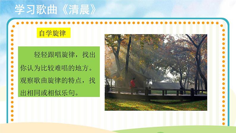 聆听《清晨》 课件PPT+教案05