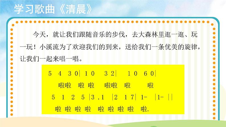 聆听《清晨》 课件PPT+教案06