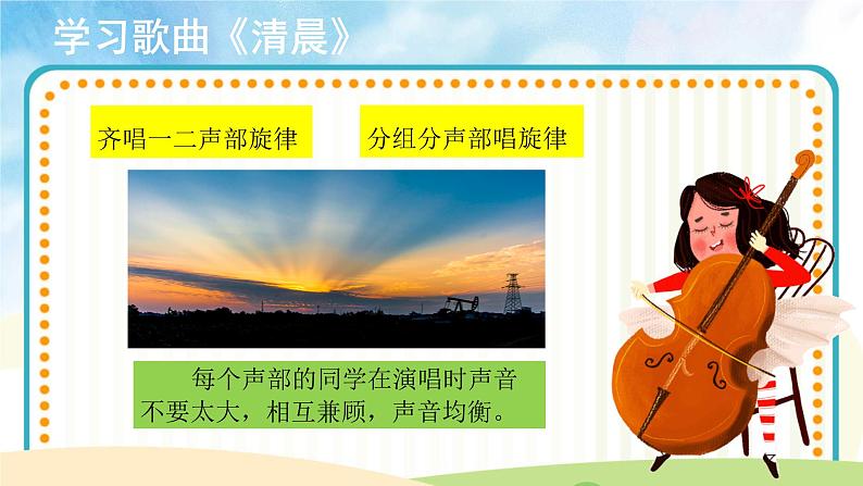 聆听《清晨》 课件PPT+教案07