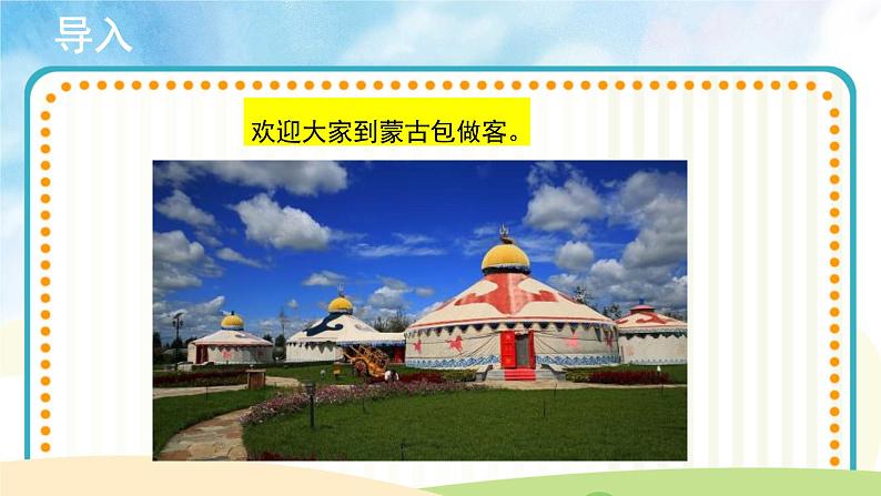 聆听《嘎达梅林》 课件PPT+教案02