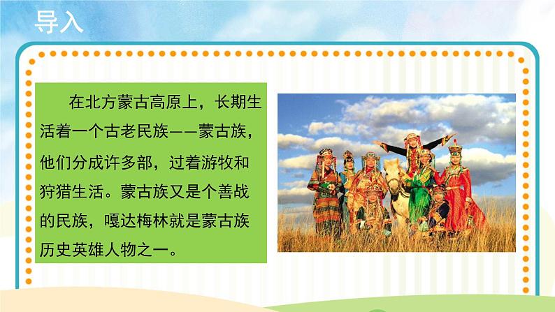 聆听《嘎达梅林》 课件PPT+教案03