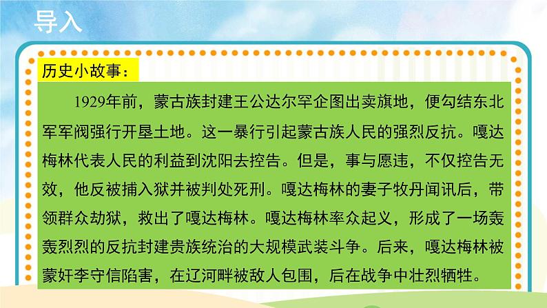 聆听《嘎达梅林》 课件PPT+教案04